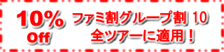 体験ダイビング,シュノーケル,リバートレッキング,グループ割引,沖縄,お得